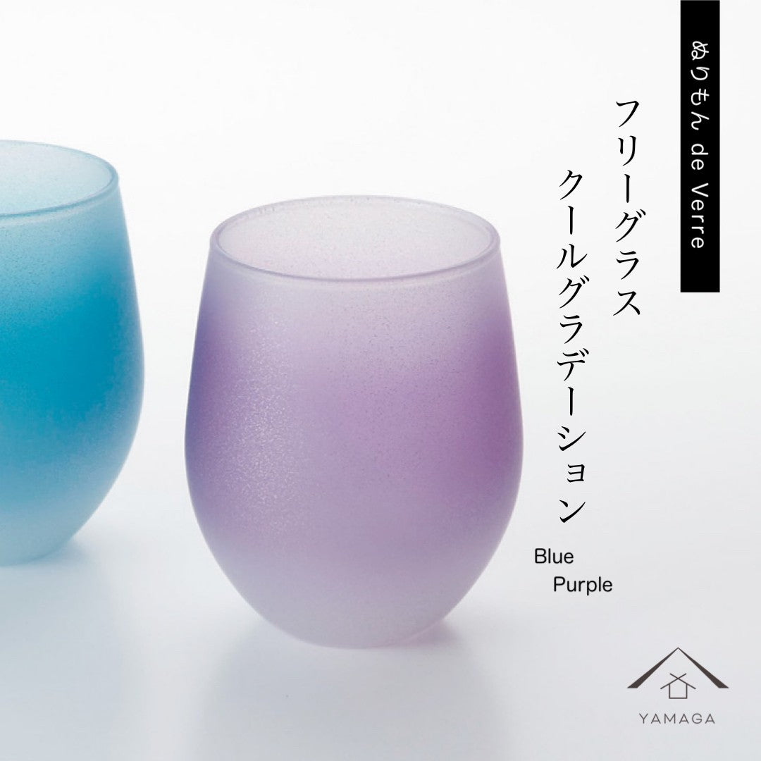 2個ペア フリーグラス クールグラデーション ブルー ピンク