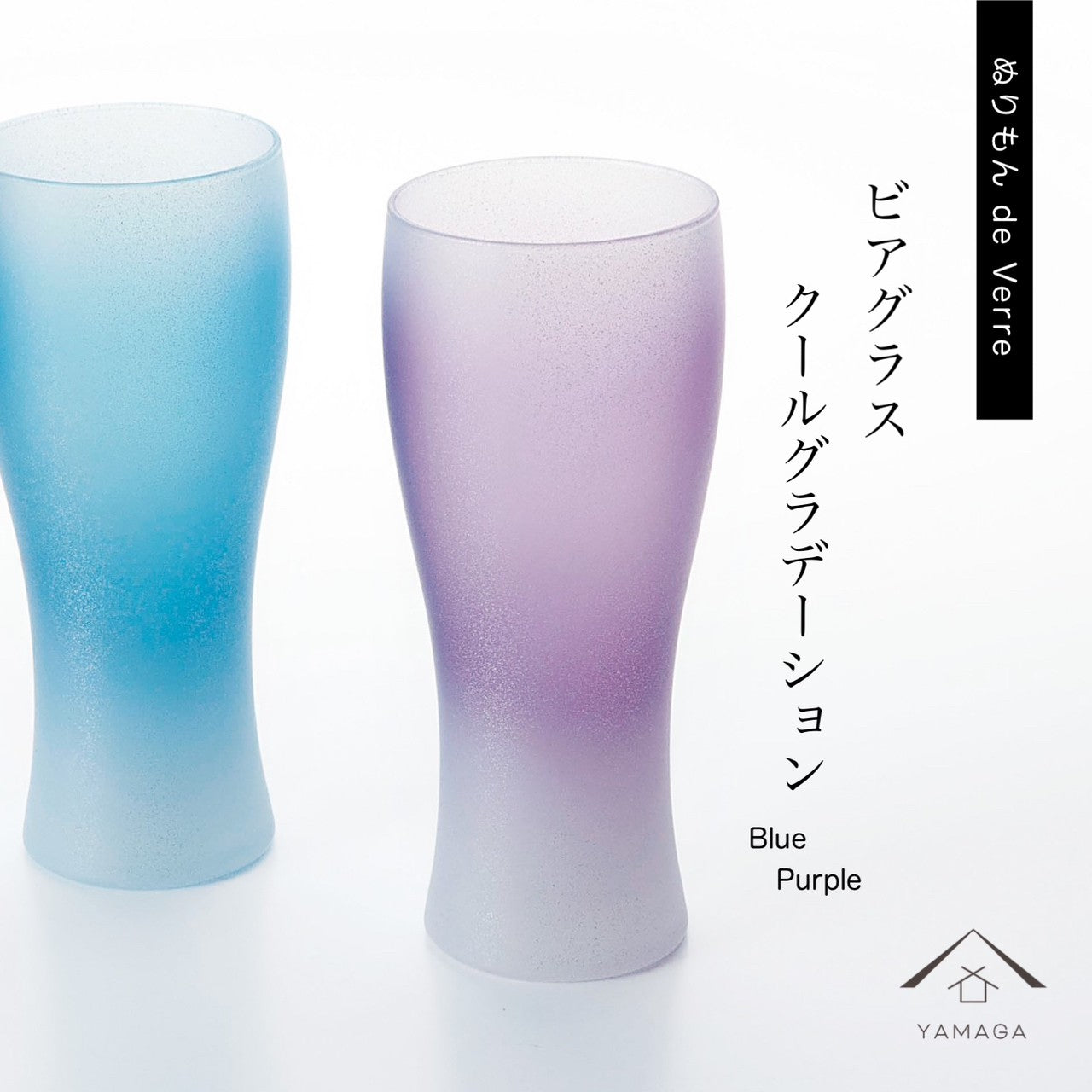 【2個セット】 ぬりもん de Verra ビールグラス クールグラデーション ブルー ピンク