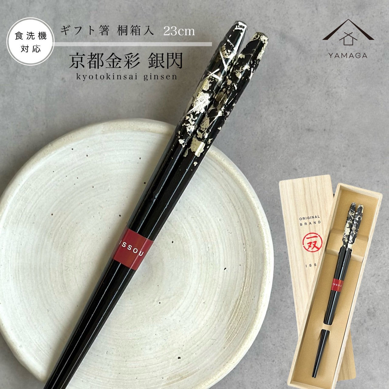 【桐箱・単品】 木製 ギフト箸 銀閃 21cm