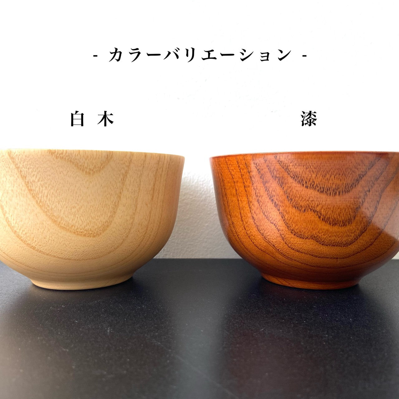 【選べる2色】木製 木製 羽反汁椀 漆塗り・ナチュラル