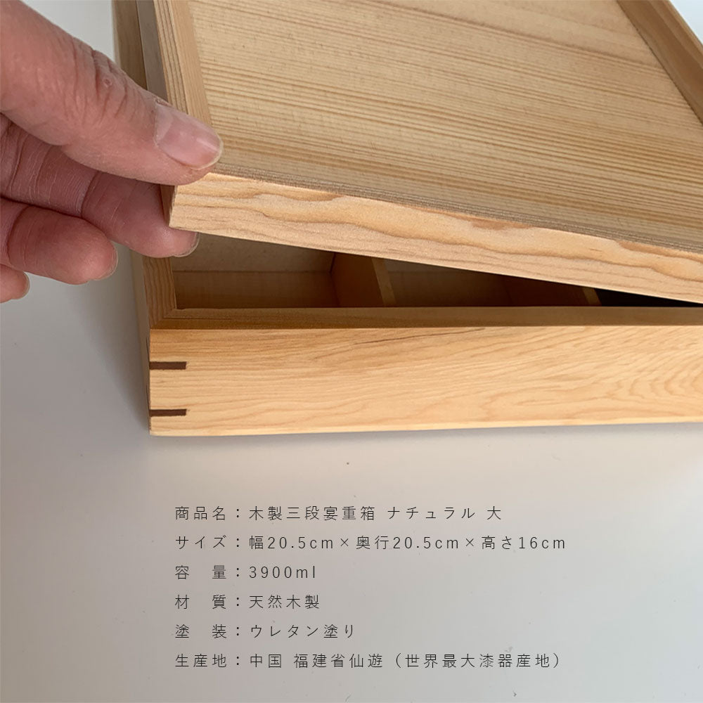 三段 重箱 木製 ナチュラル 白木 大 仕切り お正月 おせち おせち料理