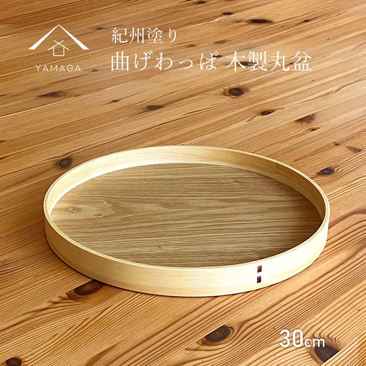 木制弯曲木圆形托盘,原木,30 厘米