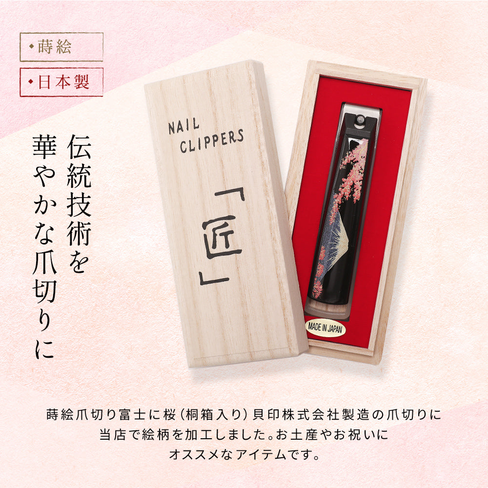 Maki-e nail clippers with cherry blossoms and Mt. Fuji in a paulownia wood box