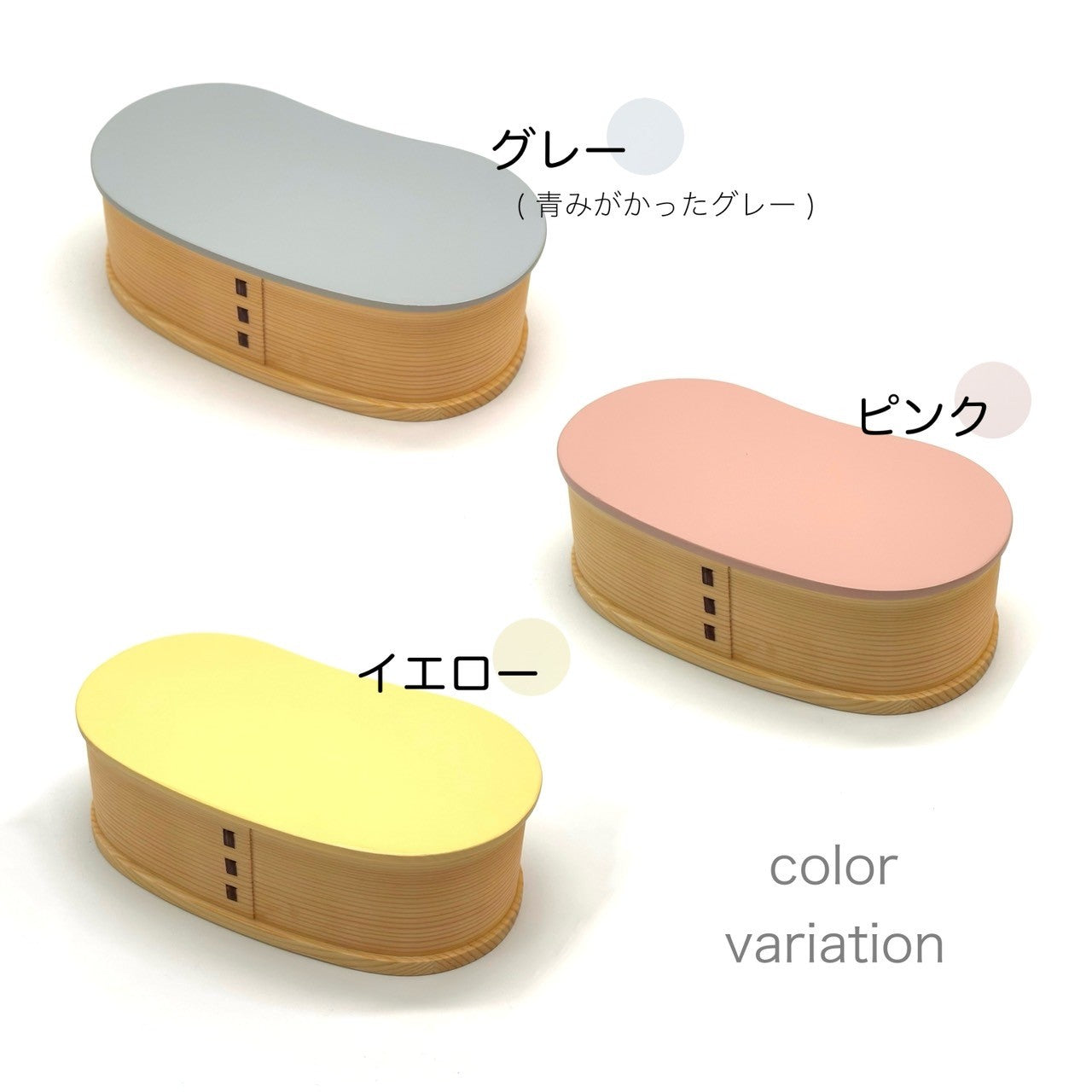 【全3色】 紀州塗り -KISHU- カラー曲げわっぱ弁当箱 豆型 パステルカラー