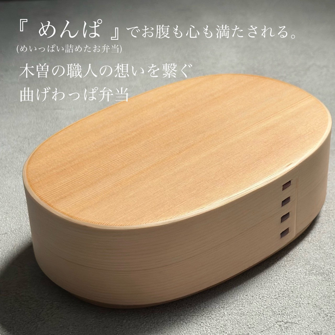 木曽 檜 国産 曲げわっぱ 弁当箱 めんぱ 白木