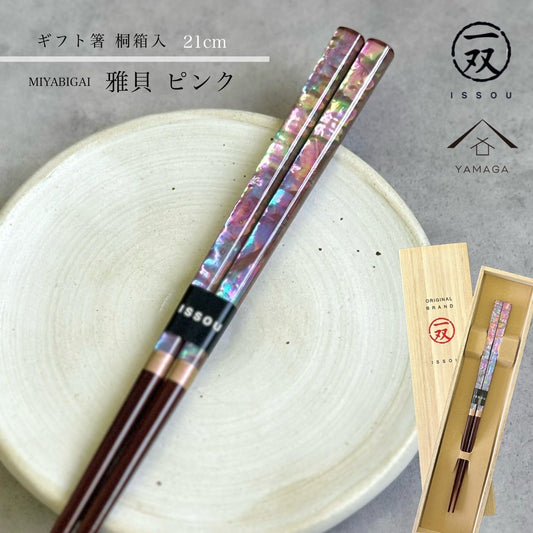 【桐箱・単品】 お箸 ギフト箸 雅貝 21cm ピンク 食洗機対応