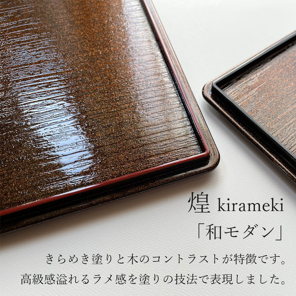長角膳 お盆 トレー トレイ 煌き きらめき 尺二長角
