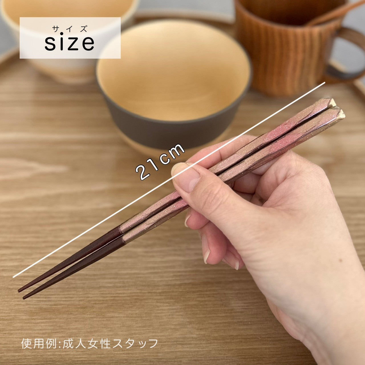 【桐箱・単品】 木製 ギフト箸 日照 ピンク 21cm