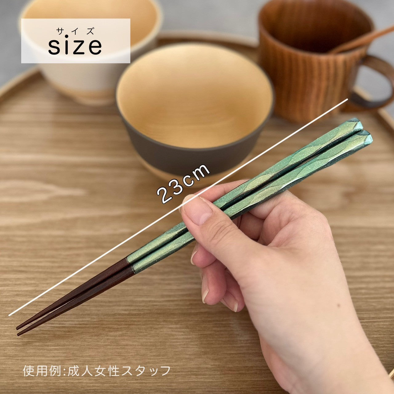 【桐箱・単品】 木製 ギフト箸 日照 グリーン 23cm