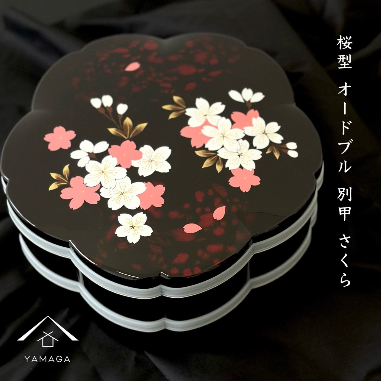 重箱 オードブル 二段 桜型 別甲塗り さくら シール蓋付