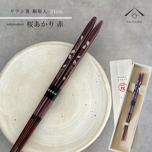 【桐箱・単品】 木製 ギフト箸 桜あかり 21cm レッド