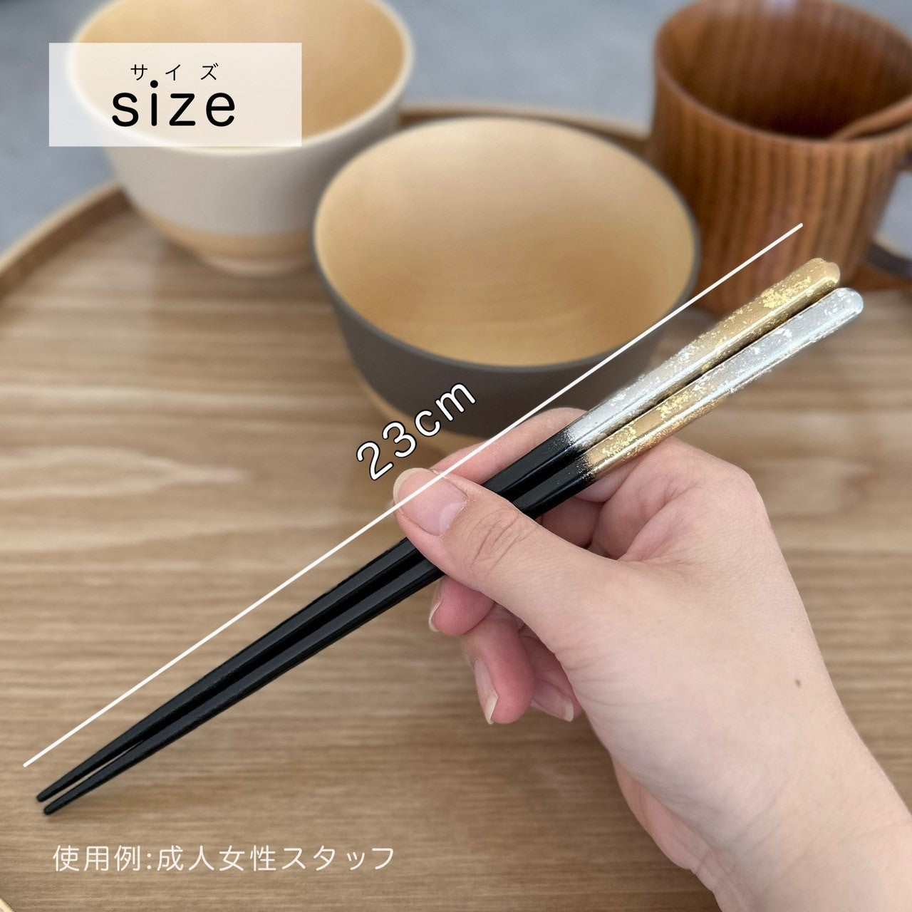 【桐箱・単品】 木製 ギフト箸 祝彩 ブラック 23cm