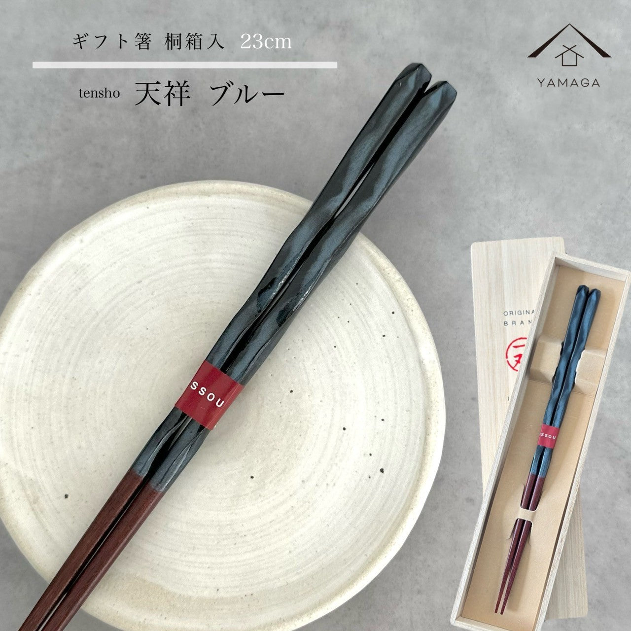 【桐箱・単品】 木製 ギフト箸 天祥 ブルー 23cm