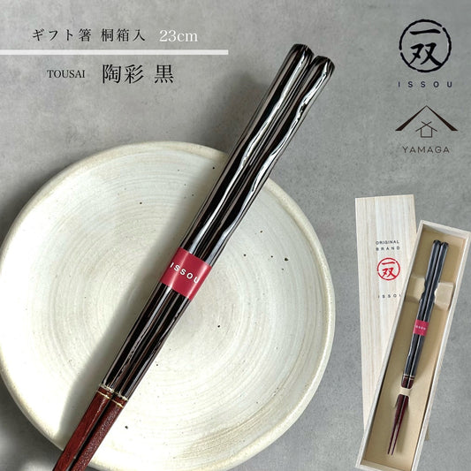【桐箱・単品】 木製 ギフト箸 陶彩 23cm