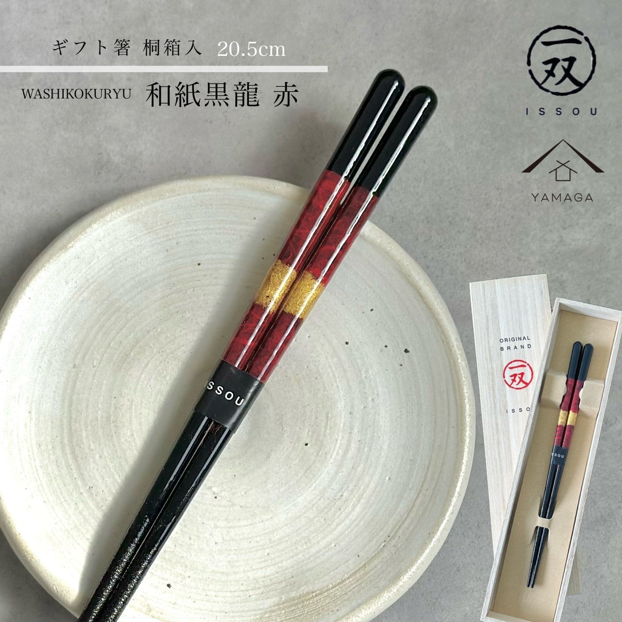 【桐箱・単品】 お箸 ギフト箸 和紙黒龍 21cm レッド 食洗機対応