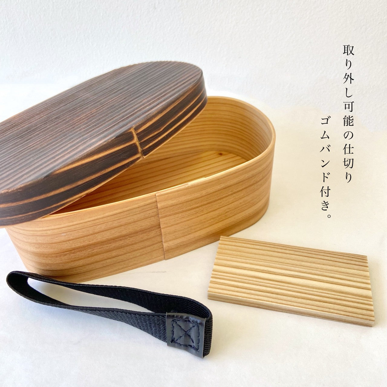 国産 曲げわっぱ 焼杉 小判型 まげわっぱ 弁当箱