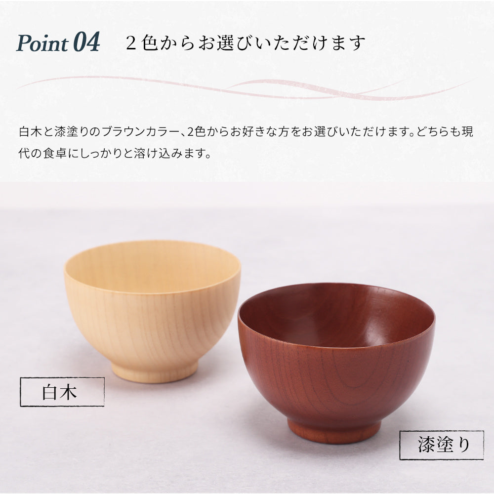 【選べる2色】木製 大和汁椀 漆塗り・ナチュラル