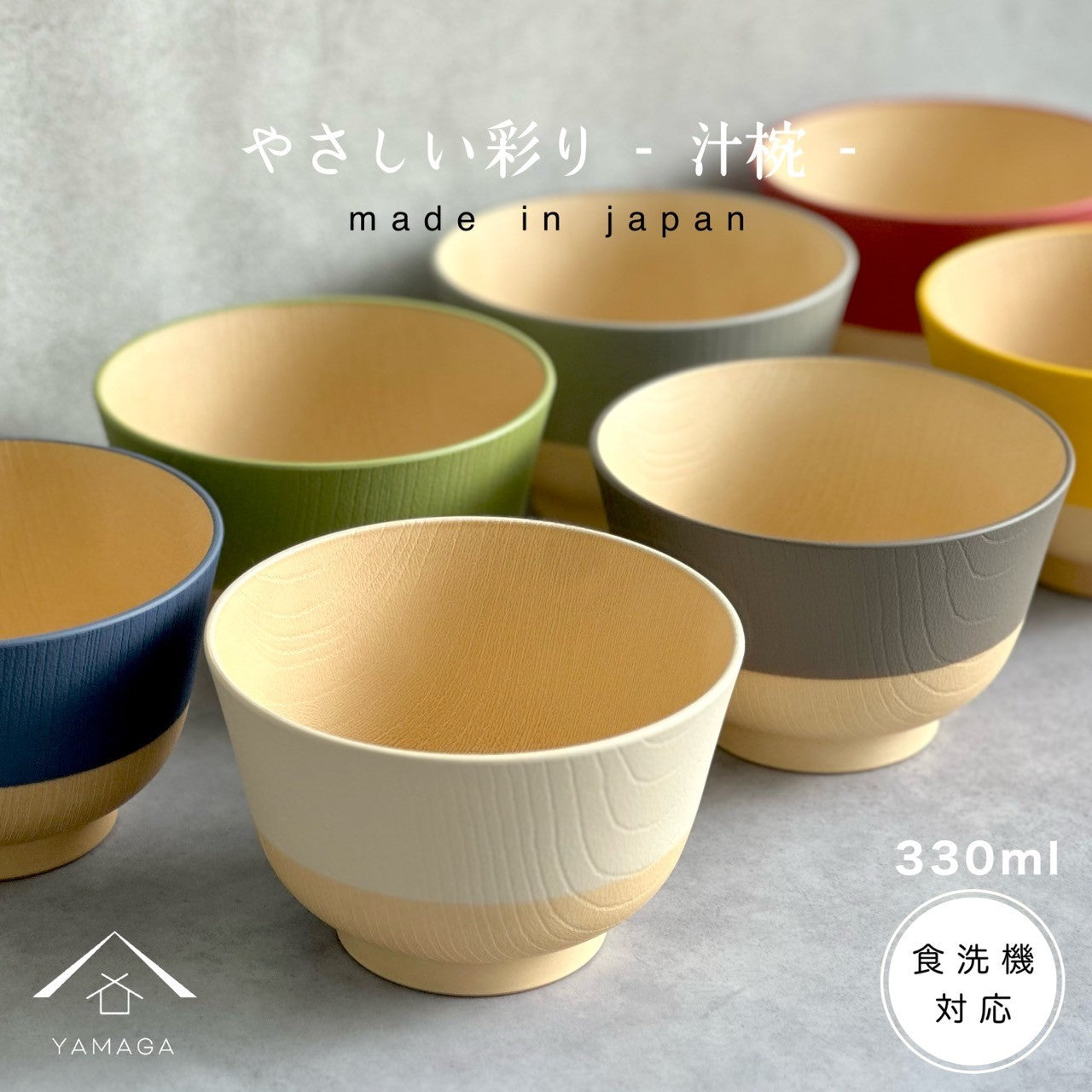【選べる全7色】 やさしい彩り お椀 食洗器・電子レンジ対応可