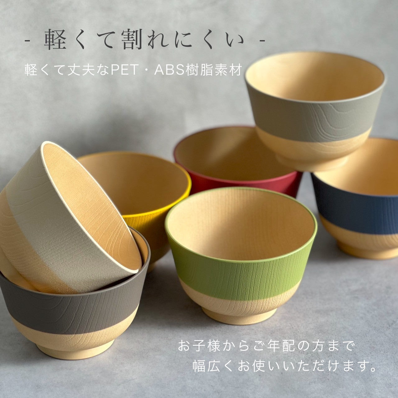 【選べる全7色】 やさしい彩り お椀 食洗器・電子レンジ対応可
