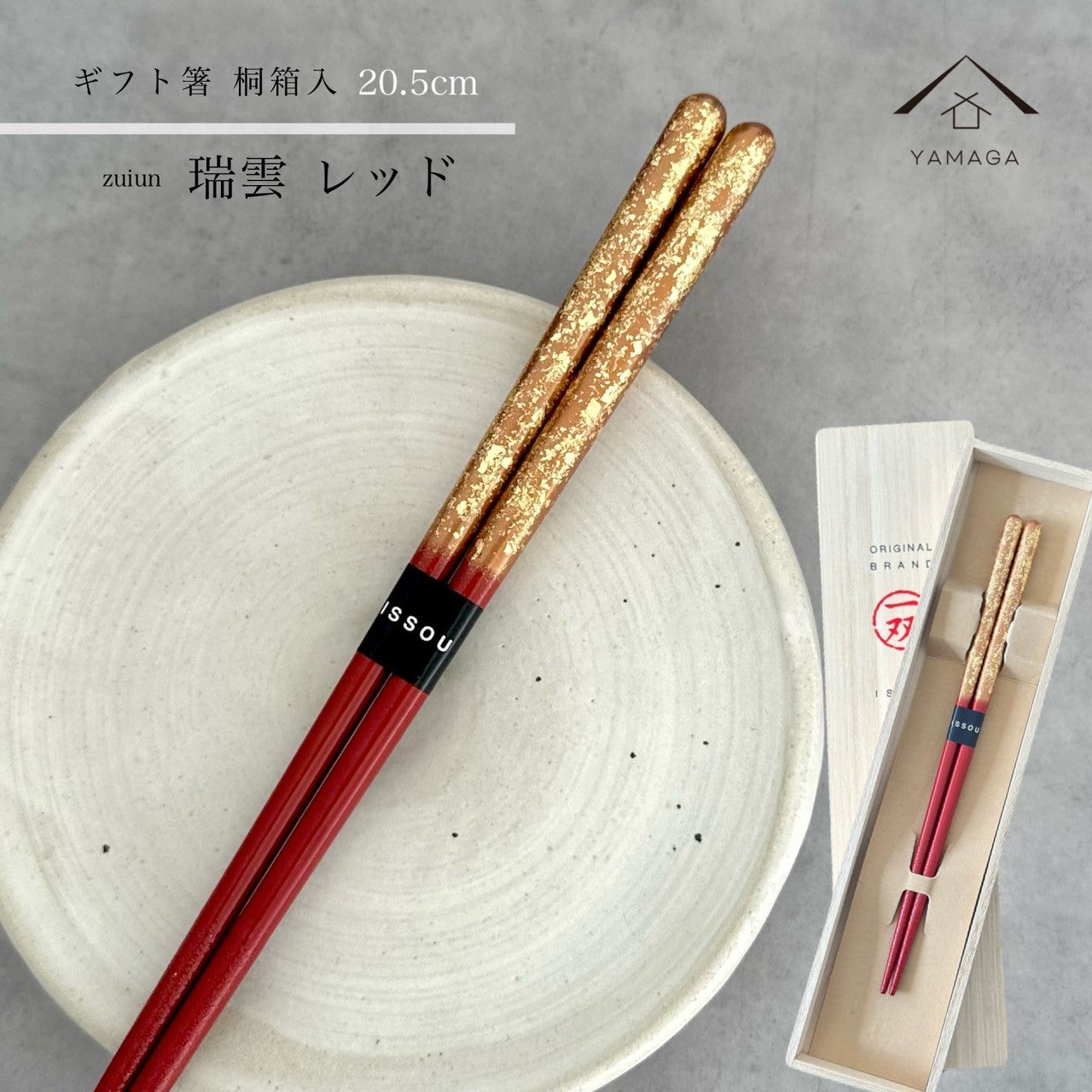 【桐箱・単品】 木製 ギフト箸 瑞雲 レッド 赤 21cm
