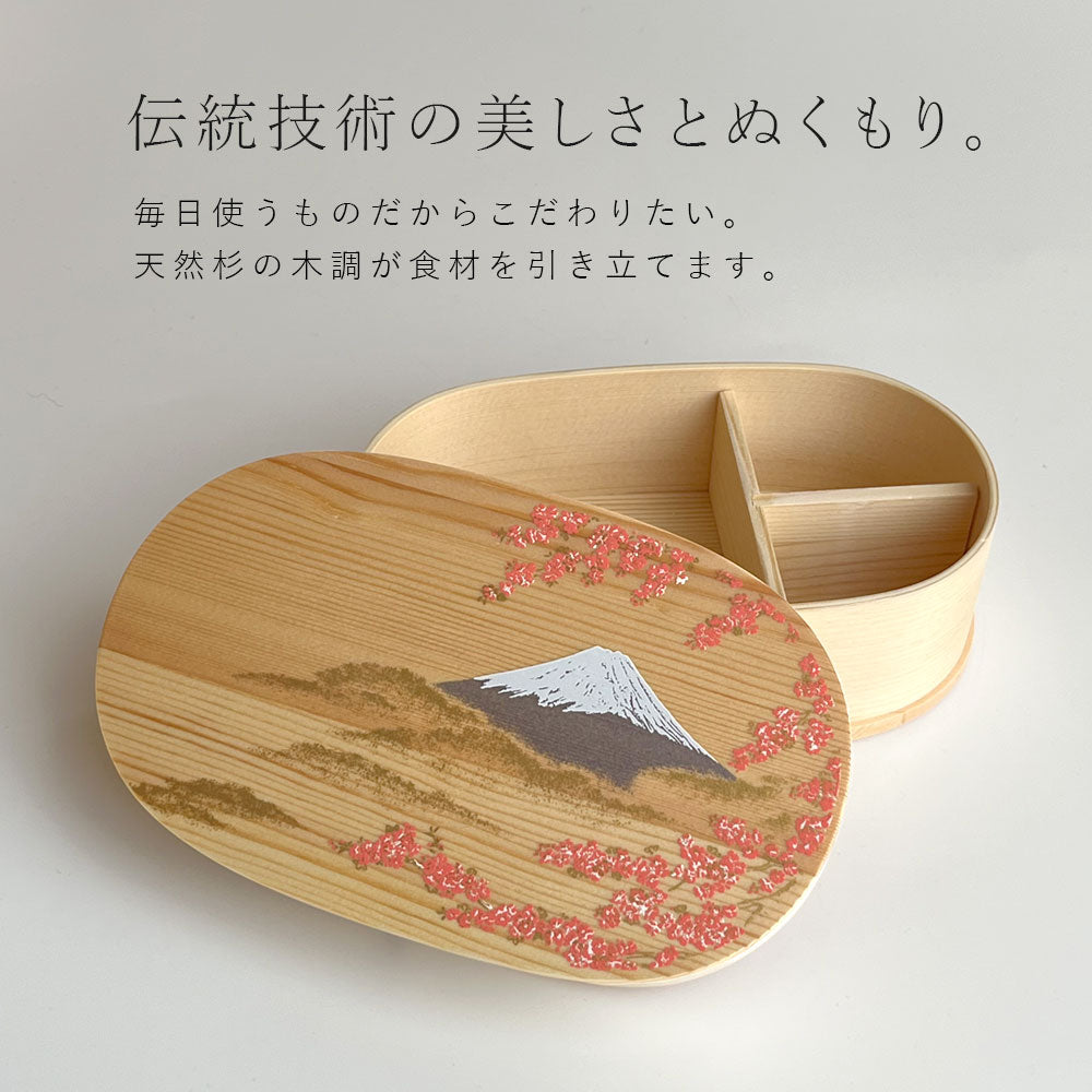 紀州蒔絵 木製 曲げわっぱ弁当箱 富士に桜