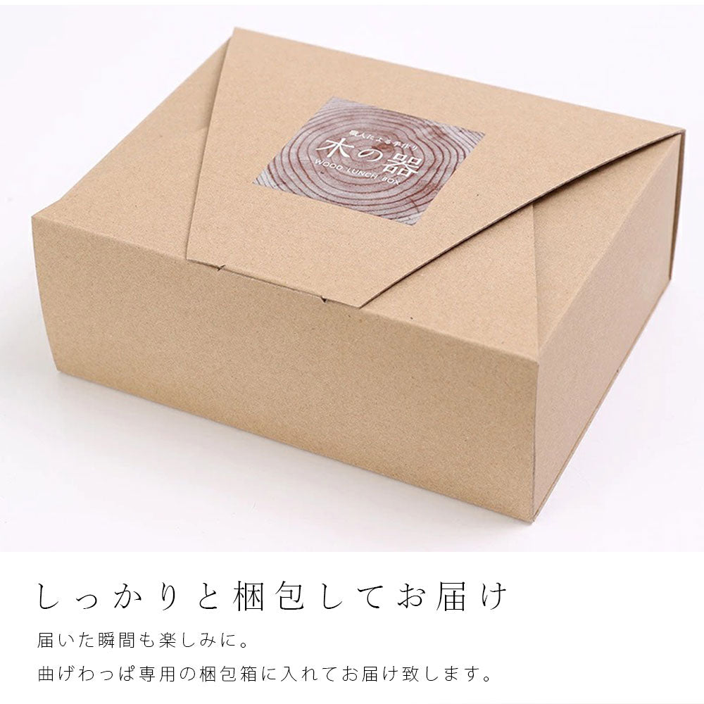 【選べる2色】 木製曲げわっぱ弁当箱 小 ウレタン塗り 一段
