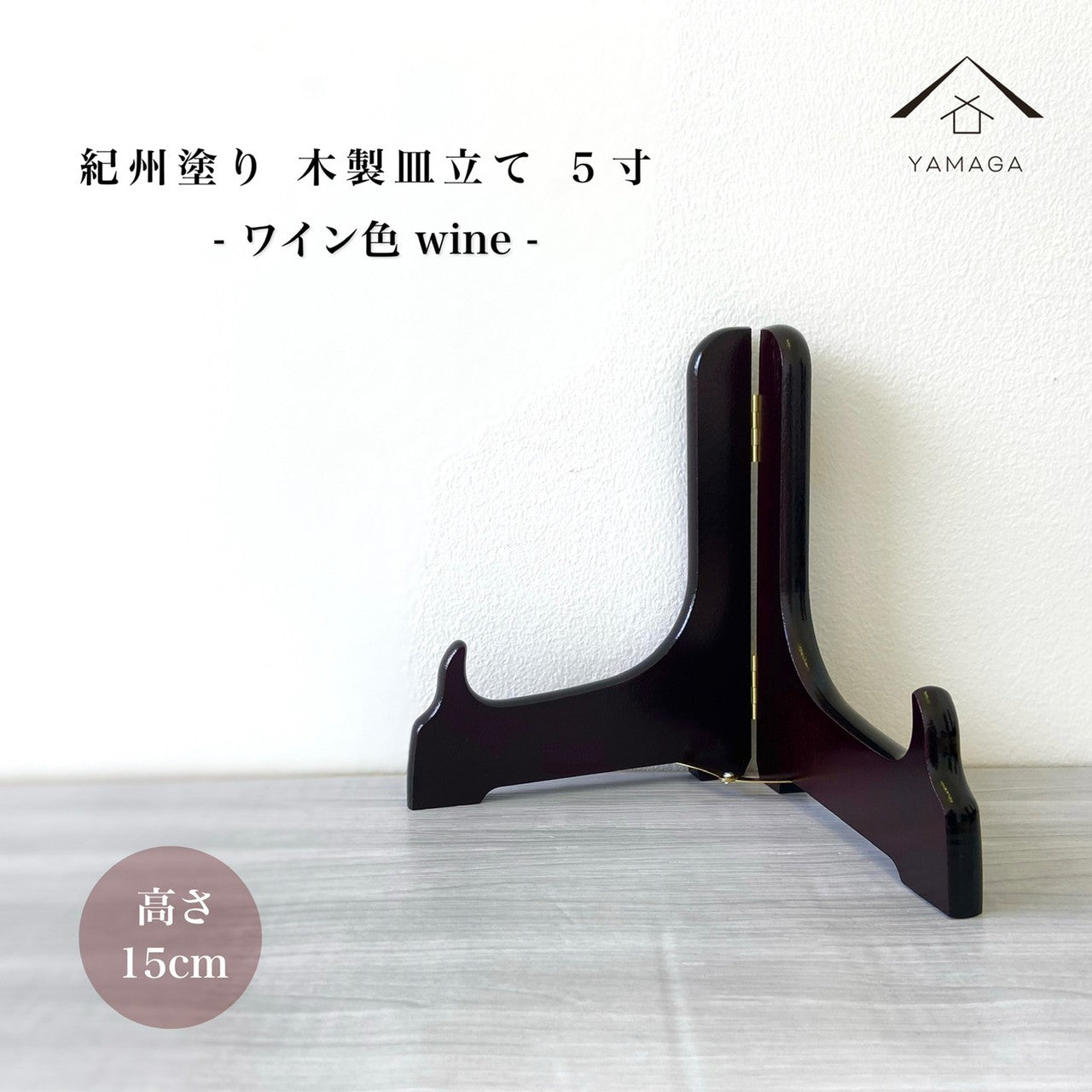 皿立て 皿立 民藝館型 日本民藝館 特大 高級 欅 けやき 民藝 柳宗悦