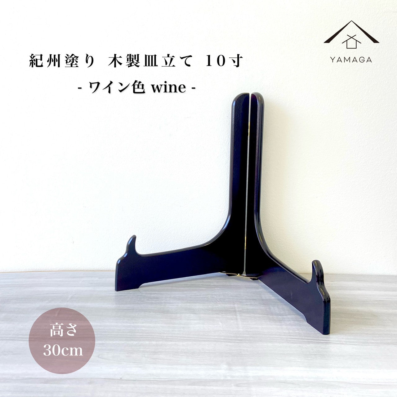 木製皿立て（額立て）『改』M 直径15cm～24cm程度のお皿向け程度