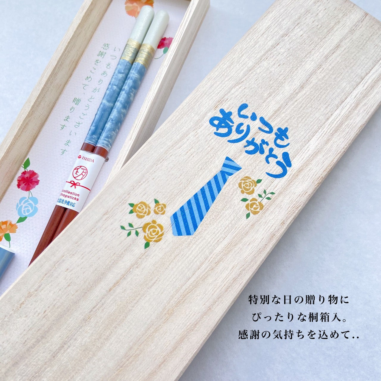 木製 ギフト 箸セット ミントブルー 青 父の日 誕生日 23cm – 山家漆器店