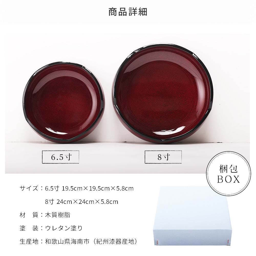 全2サイズ】 菓子鉢 七宝塗 – 山家漆器店