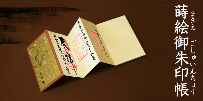 漆芸蒔絵御朱印帳 しだれ桜 朱 – 山家漆器店