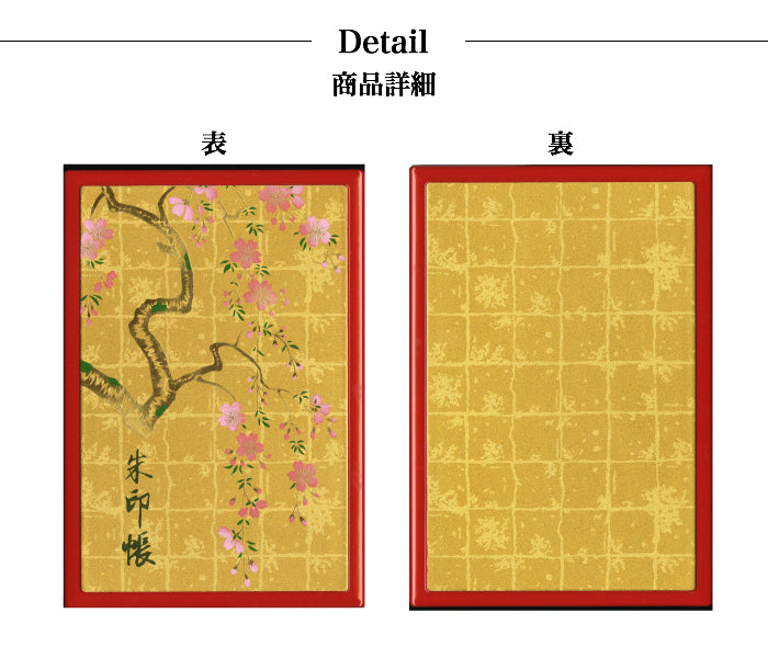 漆芸蒔絵御朱印帳 しだれ桜 朱 – 山家漆器店