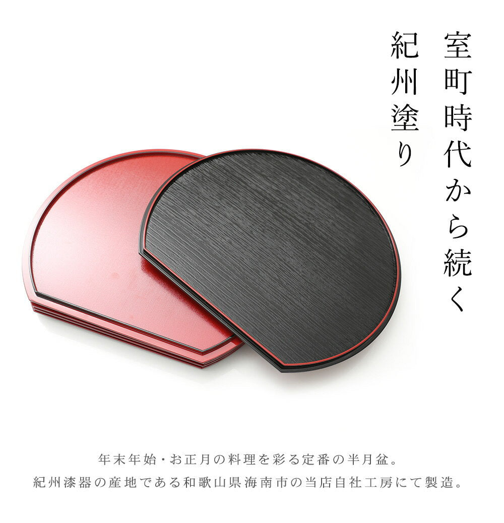 全4サイズ】 半月両面膳 5枚組 すべり止め加工なし お盆 お膳 – 山家漆器店