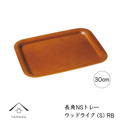長手盆 長角 ノンスリップトレー ウッドライク RB ブラウン