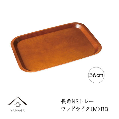 長手盆 長角 ノンスリップトレー ウッドライク RB ブラウン