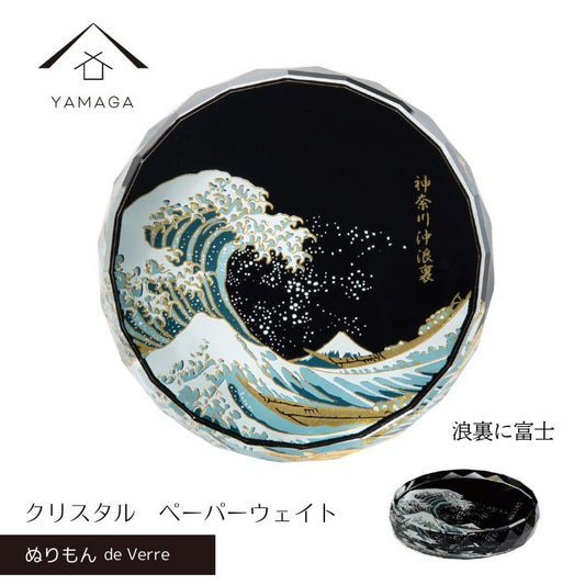 漆芸 クリスタルペーパーウェイト 北斎 蒔絵 浪裏に富士