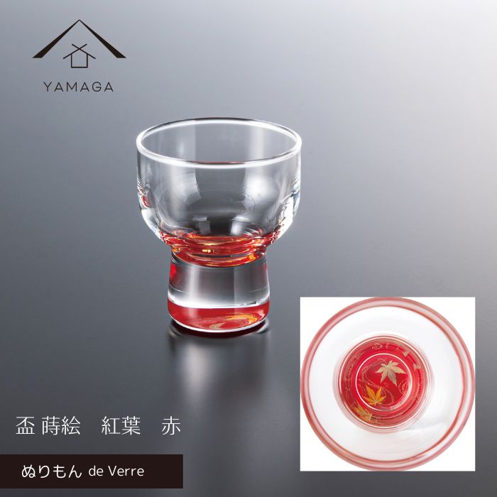 ぬりもん de Verre 盃 杯 蒔絵 赤 紅葉