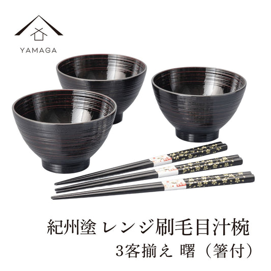 [Dishwasher and microwave safe] Set of 3 microwave-safe soup bowls, Akebono, chopsticks set, bowl