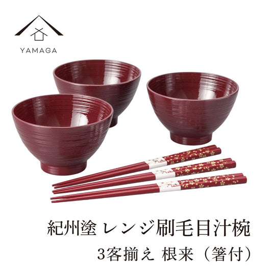 [Dishwasher and microwave safe] Set of 3 microwave-safe soup bowls, Negoro chopsticks set, bowl