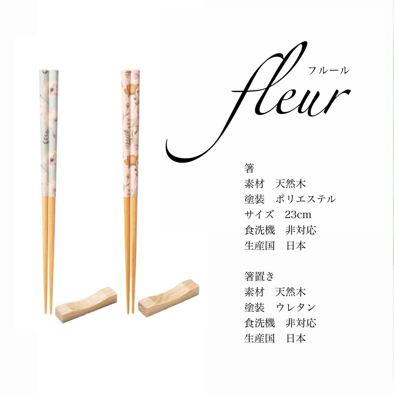 【桐箱・オリジナルラッピング】 木製 ギフト 夫婦箸 フルール 食洗器対応