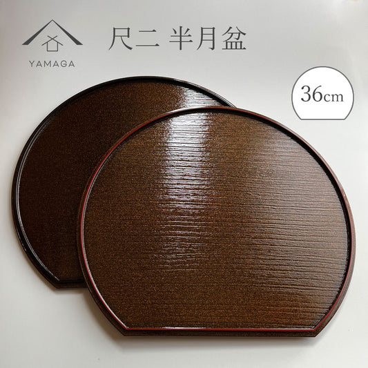 尺二 36cm 半月盆 煌き 選べる縁カラー 1枚単品