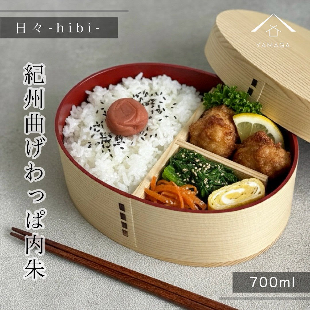 日々 hibi 曲げわっぱ 紀州塗り 内朱 まげわっぱ 弁当箱