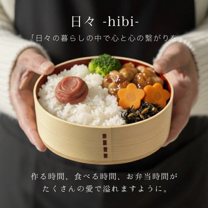 日々 hibi 曲げわっぱ 紀州塗り 内朱 まげわっぱ 弁当箱