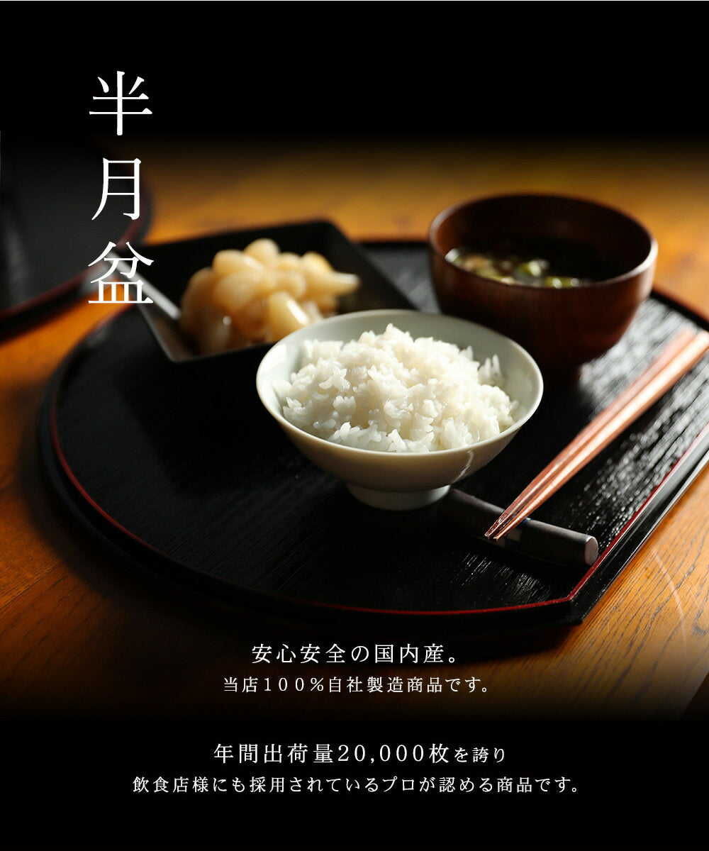 半月盆.黒朱リバーシブルお盆.天然木.漆器5枚揃え⭐︎箱付き 半月盆 5