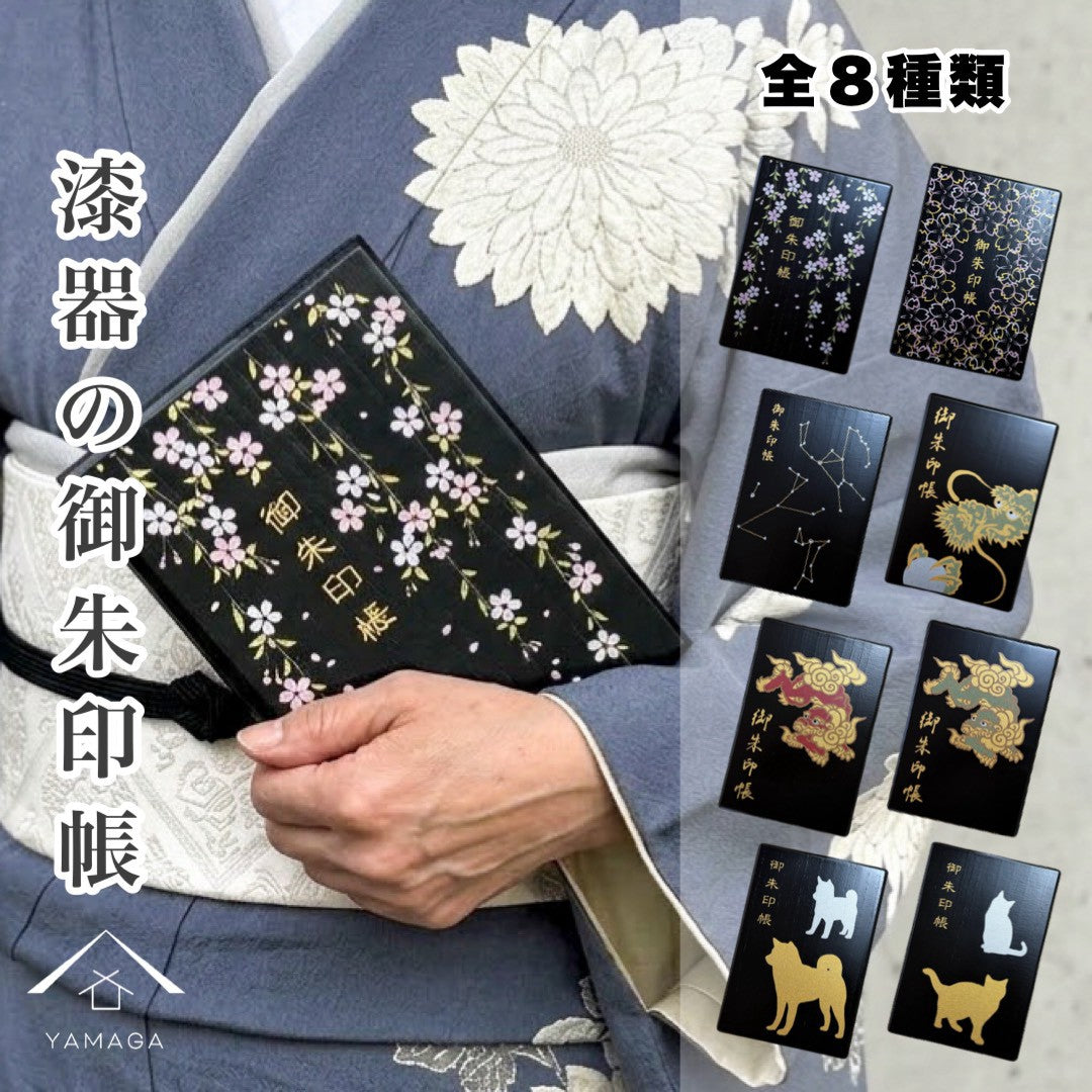 【全8種類】 木製 御朱印帳 ご朱印 紀州漆器
