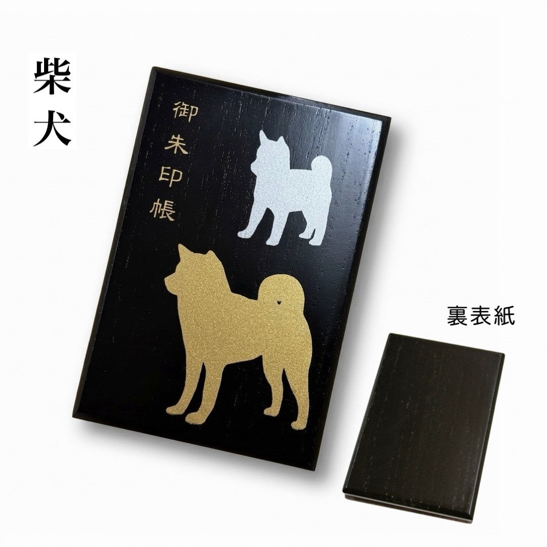 【全8種類】 木製 御朱印帳 ご朱印 紀州漆器