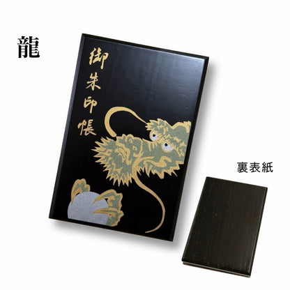 【全8種類】 木製 御朱印帳 ご朱印 紀州漆器