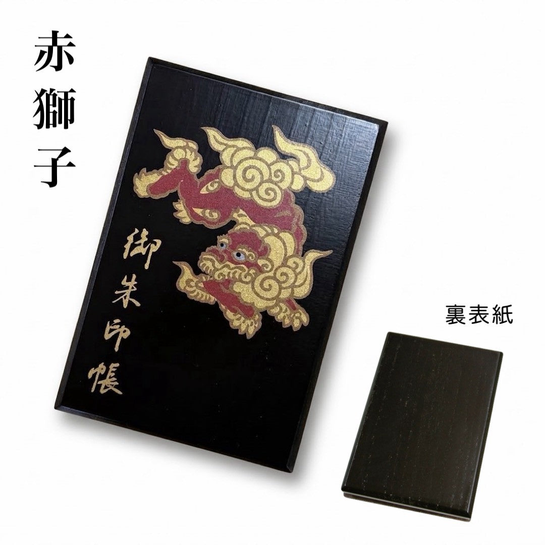 【全8種類】 木製 御朱印帳 ご朱印 紀州漆器