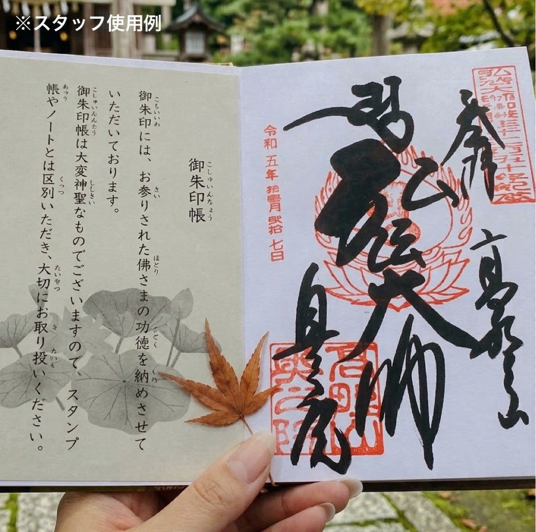 【全8種類】 木製 御朱印帳 ご朱印 紀州漆器