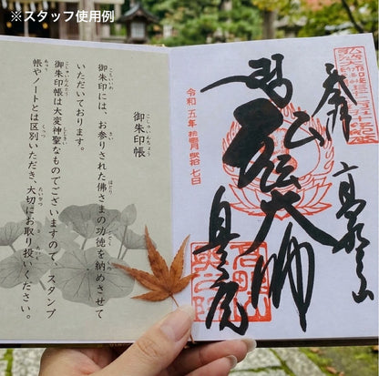 【全8種類】 木製 御朱印帳 ご朱印 紀州漆器